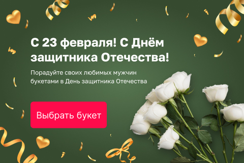23 февраля 2025