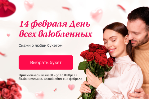 14 февраля 2025